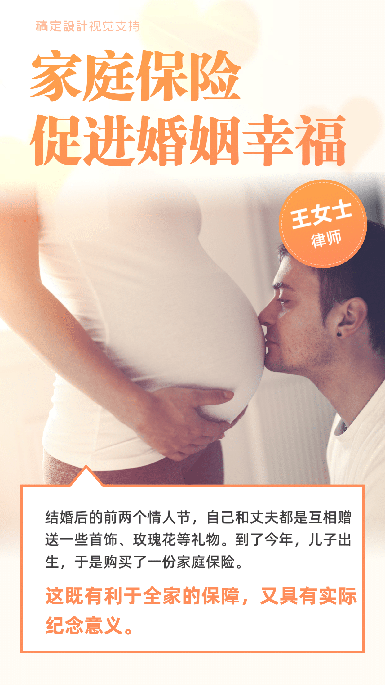 七夕节家庭保险营销海报