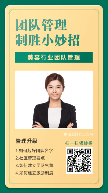 团队管理培训讲师宣传海报预览效果