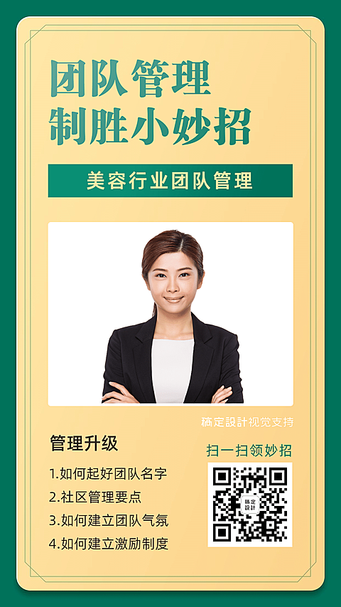 团队管理培训讲师宣传海报