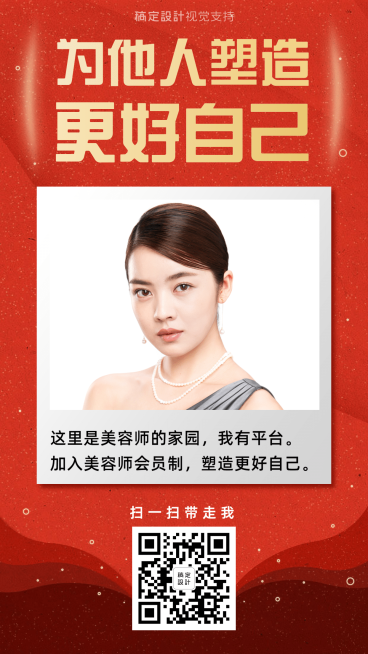 实体店美容师微商代理招募预览效果