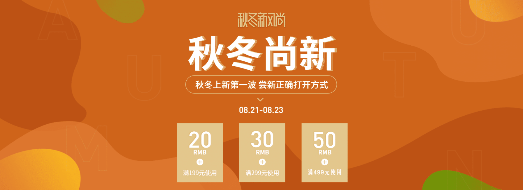 秋冬新风尚棕色优惠券预览效果