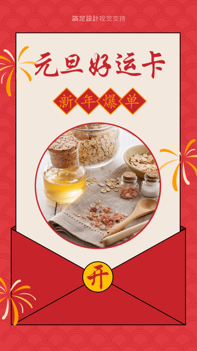 元旦晒产品好运卡营销海报