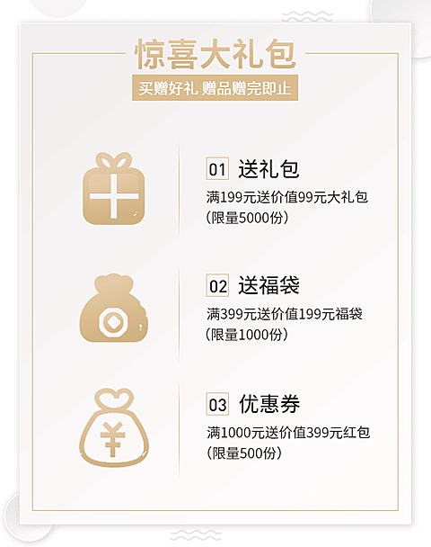 双十二/双12/店铺公告/惊喜大礼包/满送/海报banner
