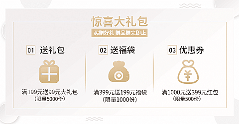 双十二/双12/店铺公告/惊喜大礼包/满送/海报banner