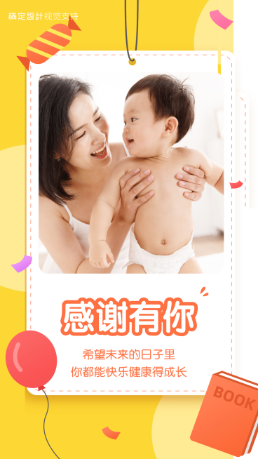 感恩有你文艺可爱海报预览效果