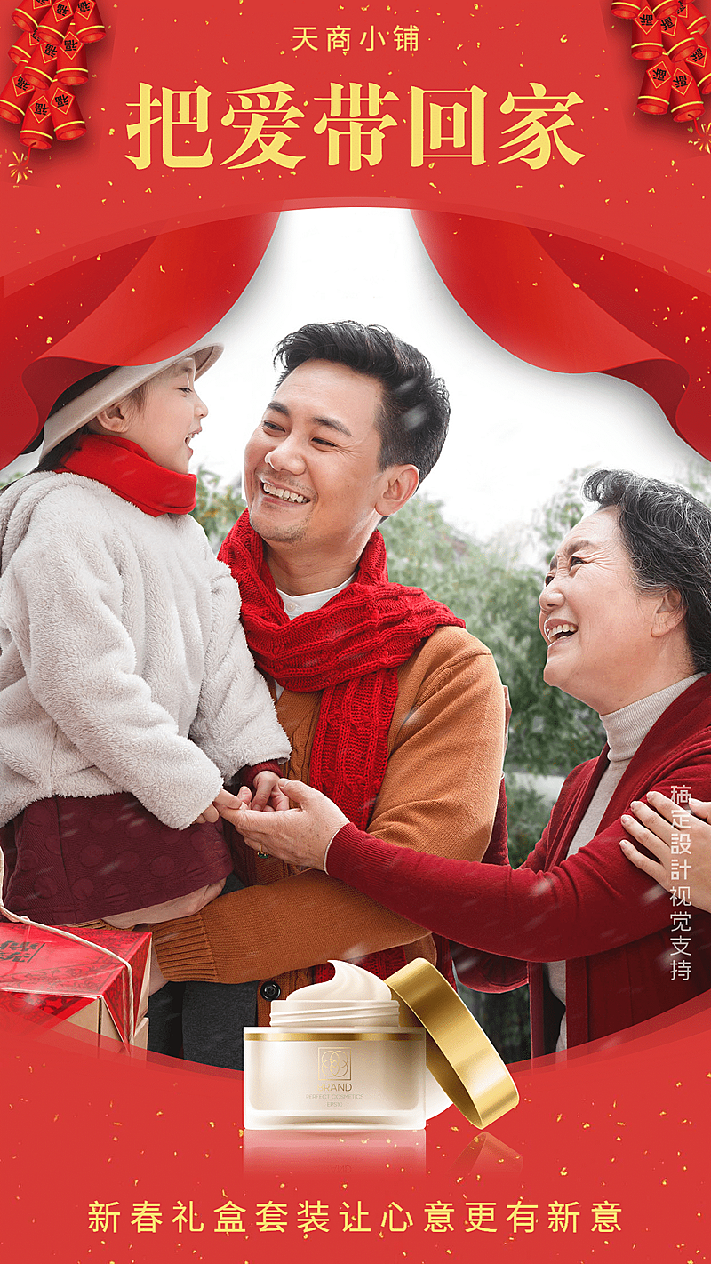 春节把爱带回家节日祝福晒照手机海报