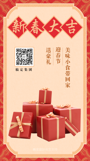 新春大吉产品展示手机海报预览效果