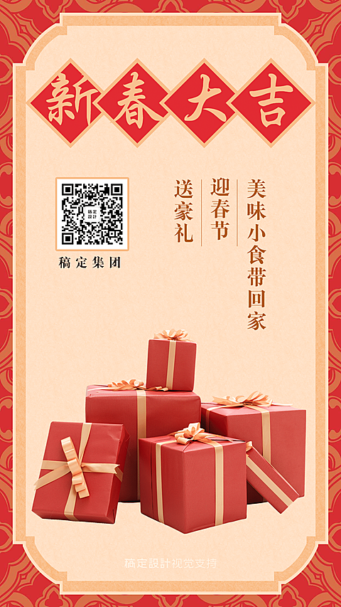 新春大吉产品展示手机海报
