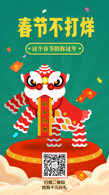春节不打烊插画风手机海报预览效果