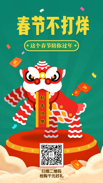 春节不打烊插画风手机海报
