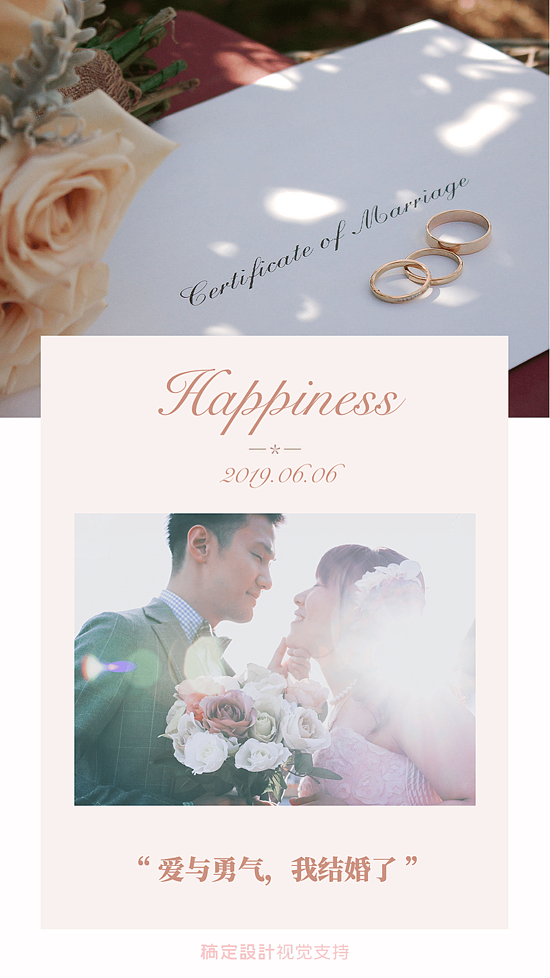 结婚证秀恩爱表白海报