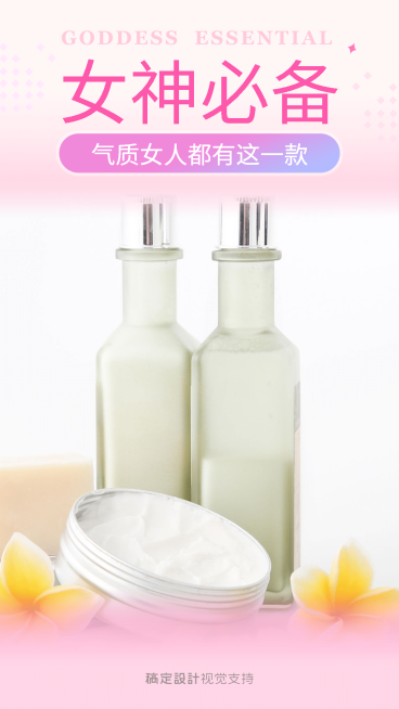 女神必备产品展示预览效果