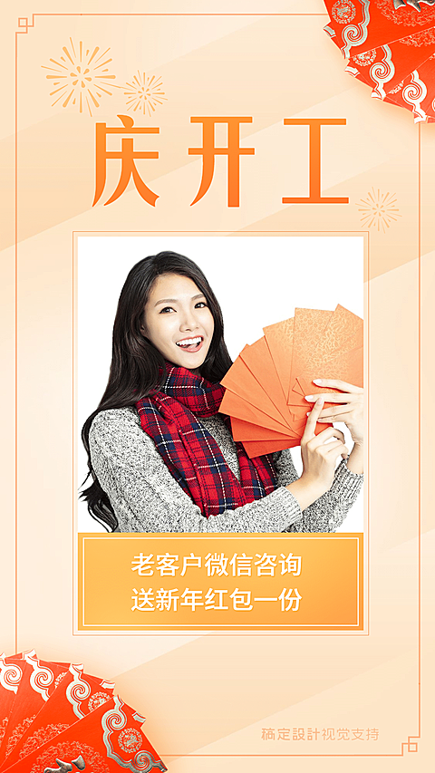 春节节后开工活动宣传海报