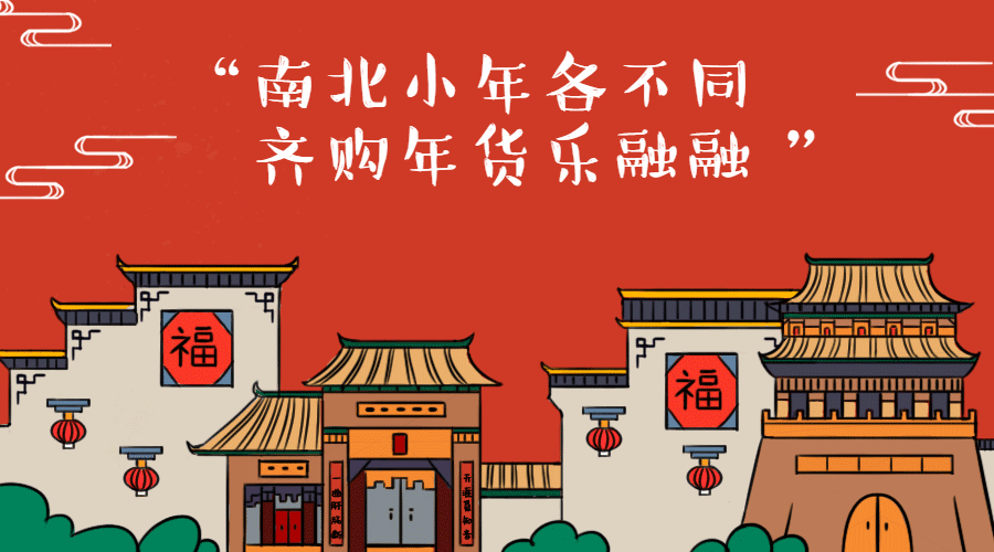 春节小年手绘动态横版海报预览效果