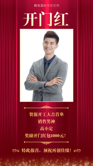 开门红个人出单表彰手机海报预览效果