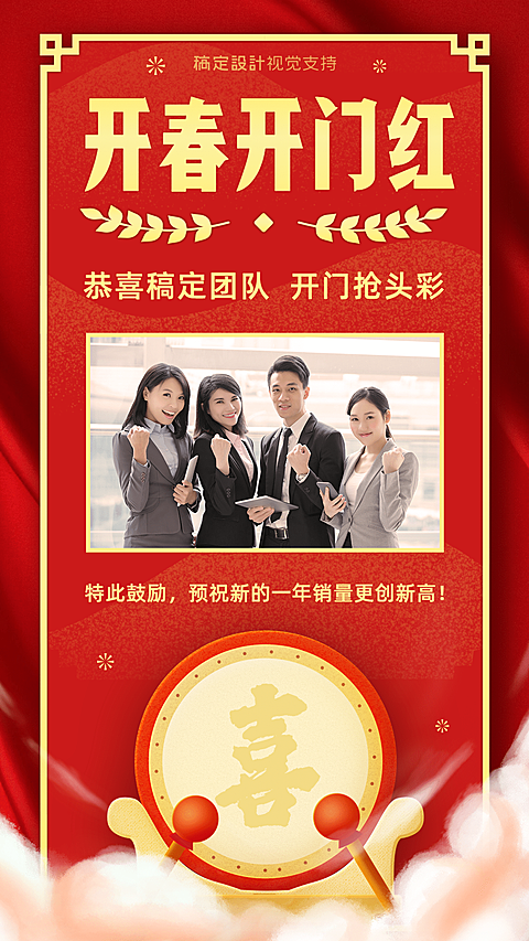 喜报开门红出单表彰晒照手机海报