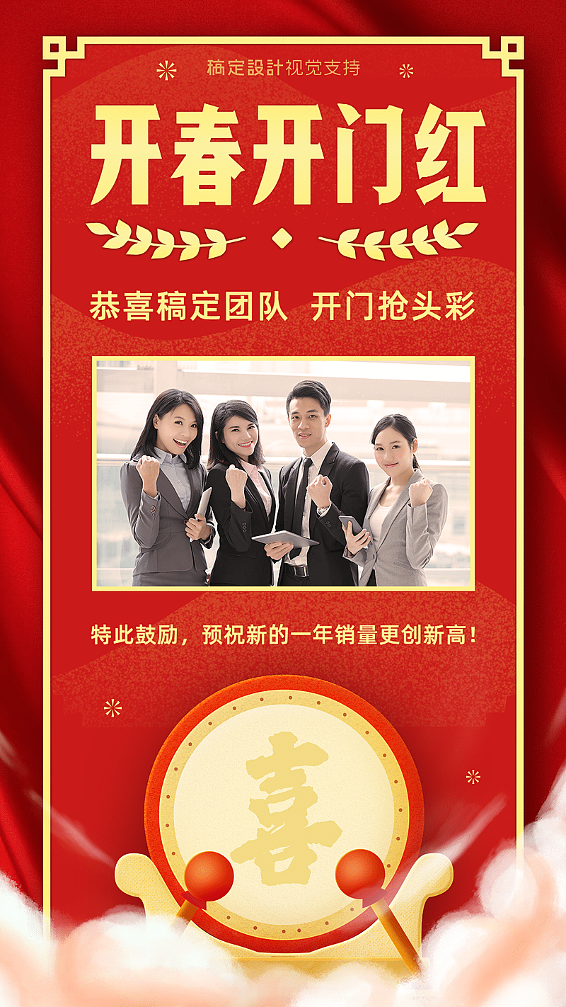 喜报开门红出单表彰晒照手机海报