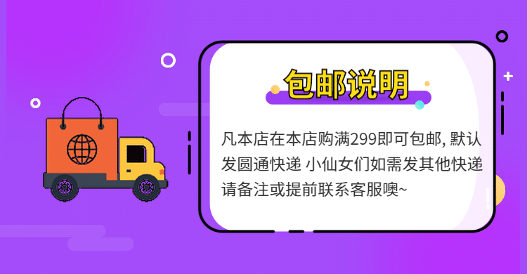 店铺公告包邮说明海报预览效果