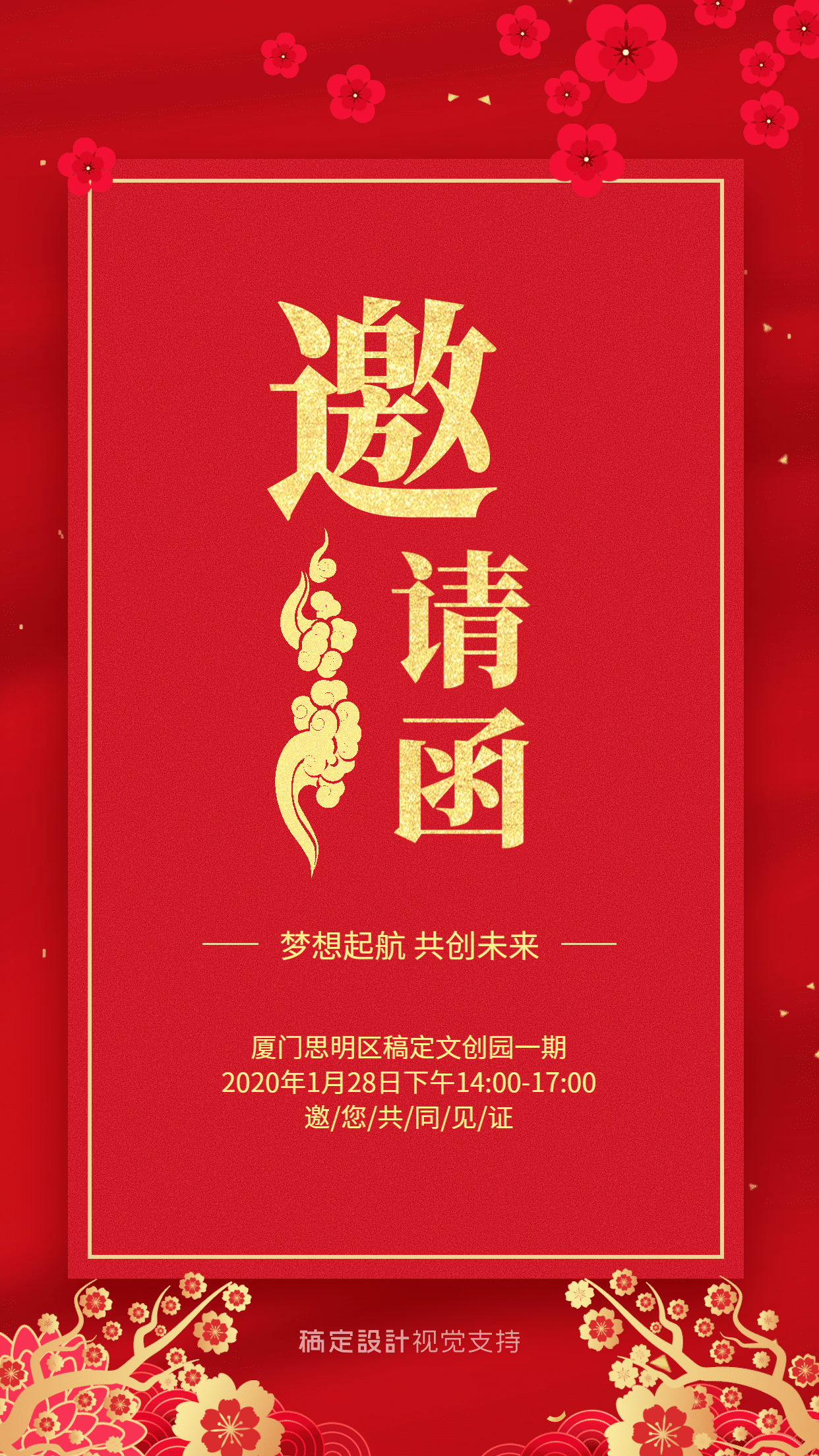 中式传统婚礼邀请函预览效果