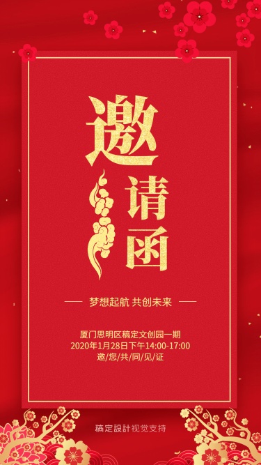 中式传统婚礼邀请函