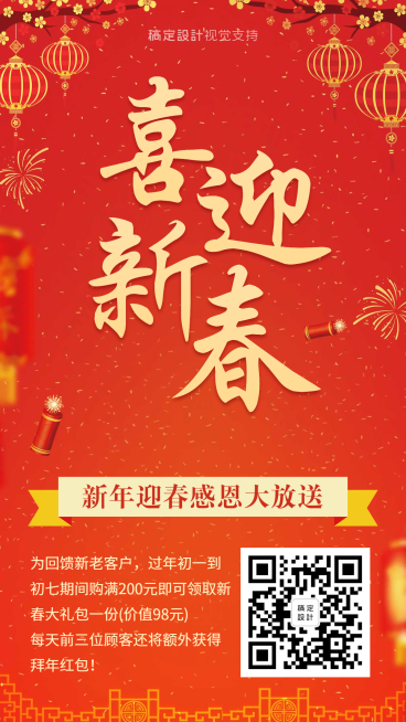 春节店铺优惠活动预览效果