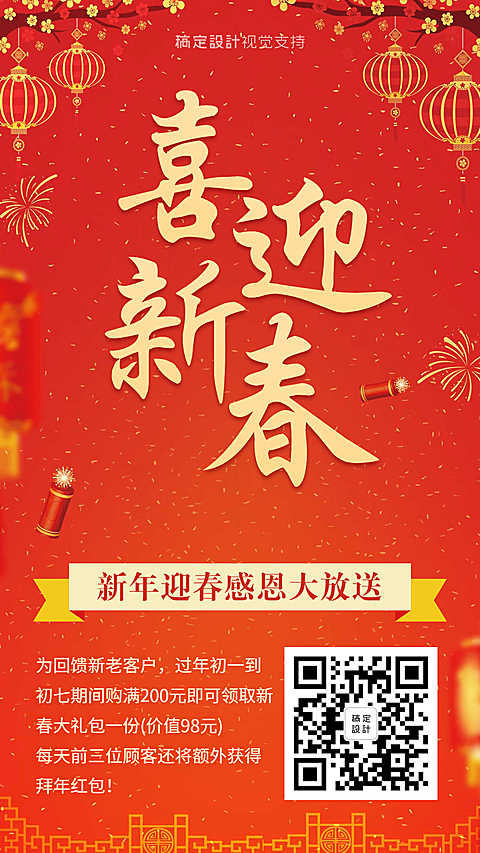 春节店铺优惠活动