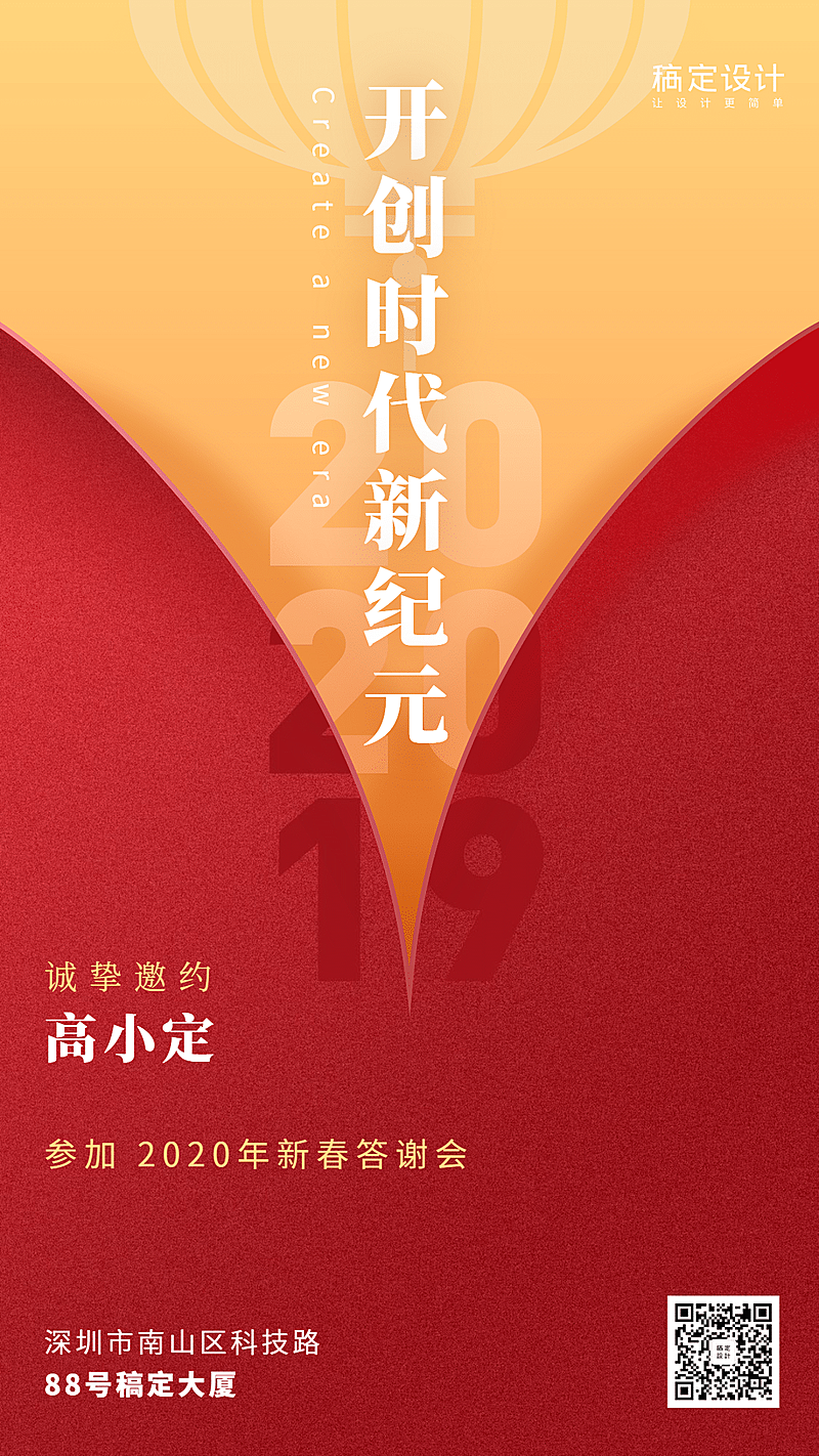 金融活动课程开创新时代2020年手机海报