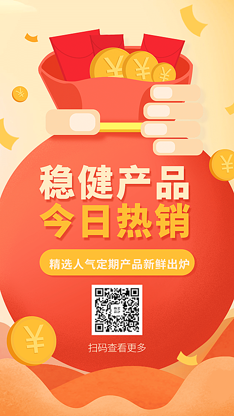 金融保险金融理财产品营销今日热销手机海报
