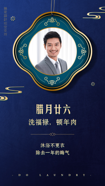 腊月二十六春节习俗科普宣传海报预览效果