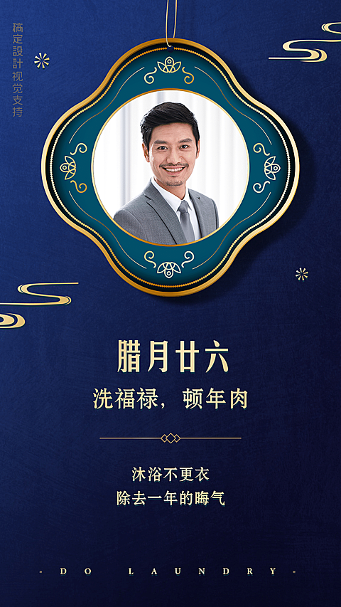 腊月二十六春节习俗科普宣传海报
