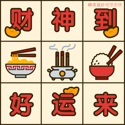 春节习俗趣味拜财神九宫格宣传海报
