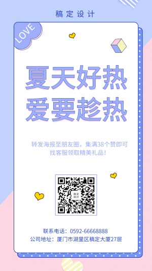 小清新夏日促销手机海报
