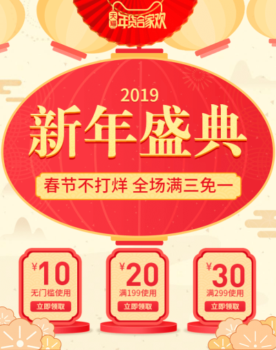 红色优惠券海报