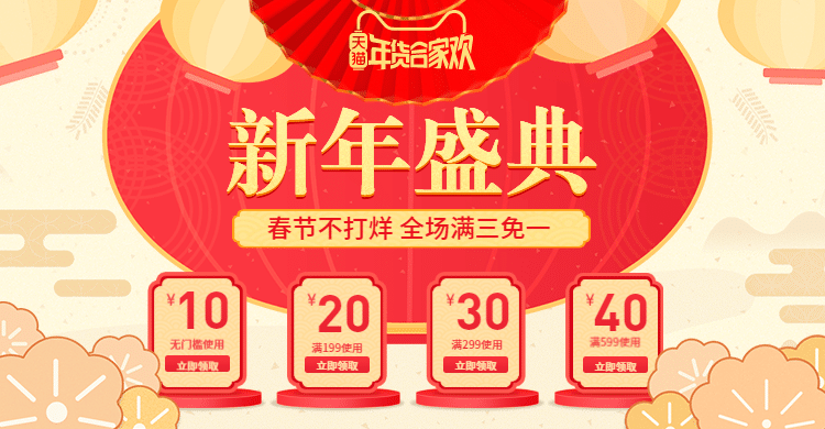 红色优惠券海报banner预览效果