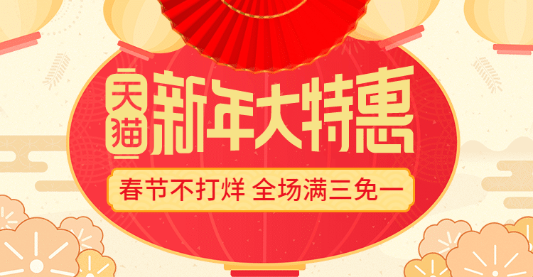 年货节喜庆通用氛围海报banner预览效果