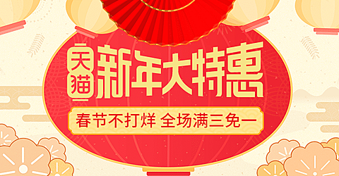 年货节喜庆通用氛围海报banner