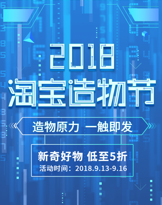 淘宝造物节折扣预览效果