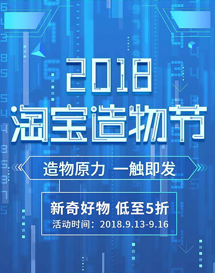 淘宝造物节折扣