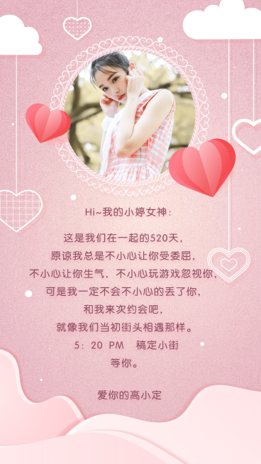 520情人节等你邀请函手机海报预览效果