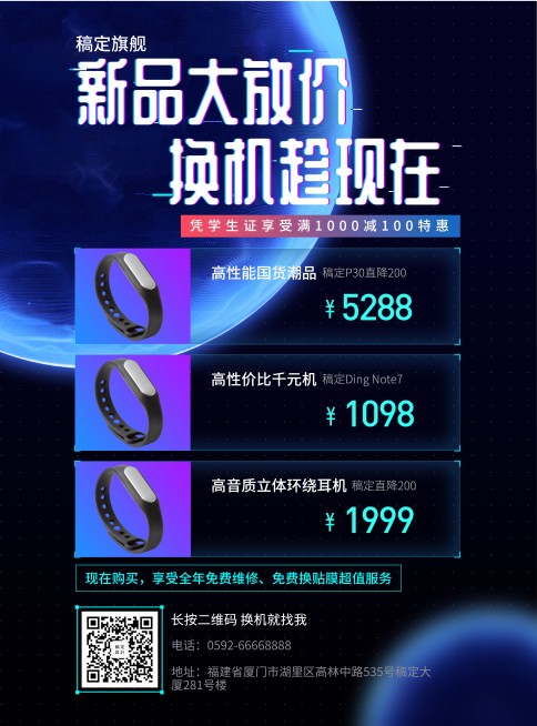 数码电子优惠促销科技炫酷张贴海报预览效果