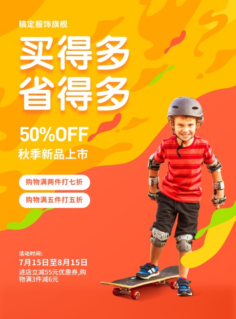 服饰实景时尚新品促销张贴海报预览效果