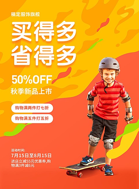 服饰实景时尚新品促销张贴海报