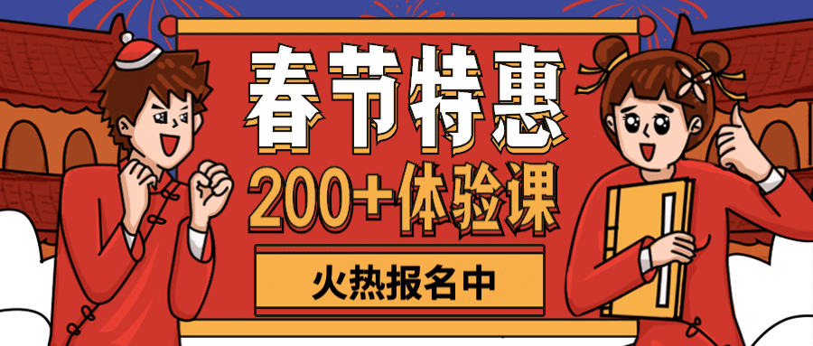 春节特惠/知识付费/折扣促销预览效果