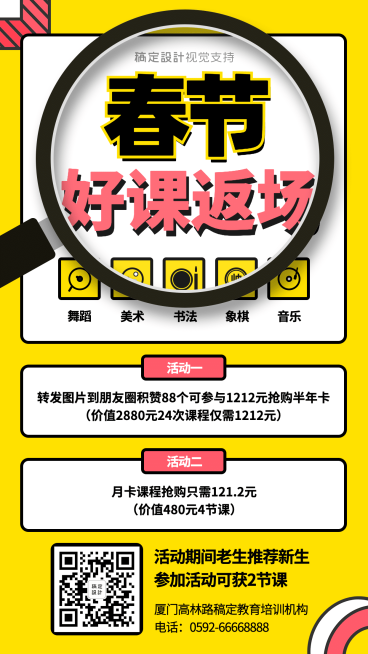 春节福利/课程促销/转发朋友圈预览效果