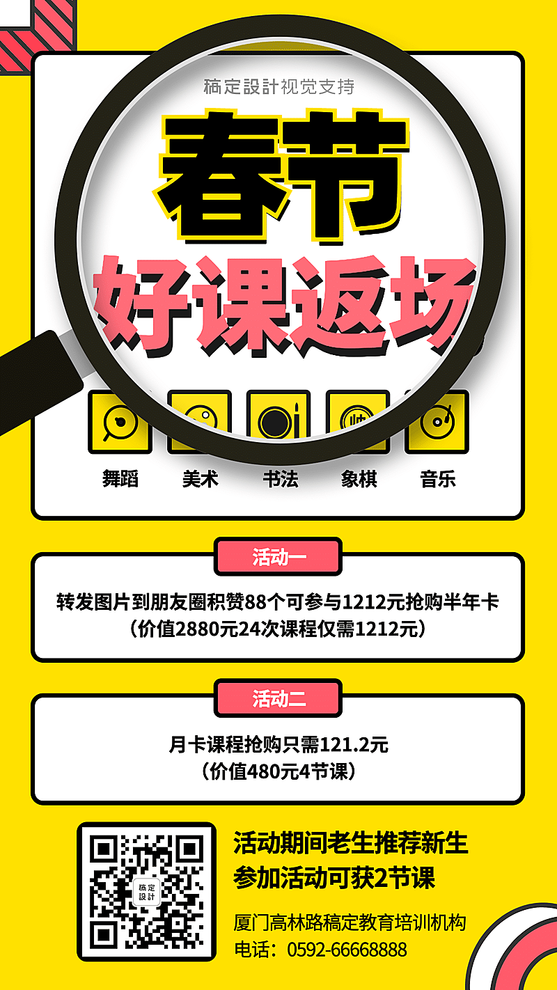 春节福利/课程促销/转发朋友圈