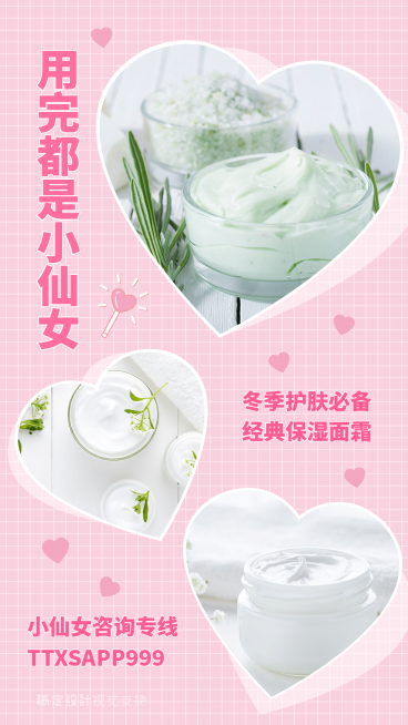 美容产品展示预览效果