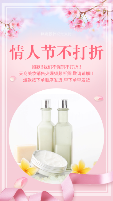情人节不打折预览效果