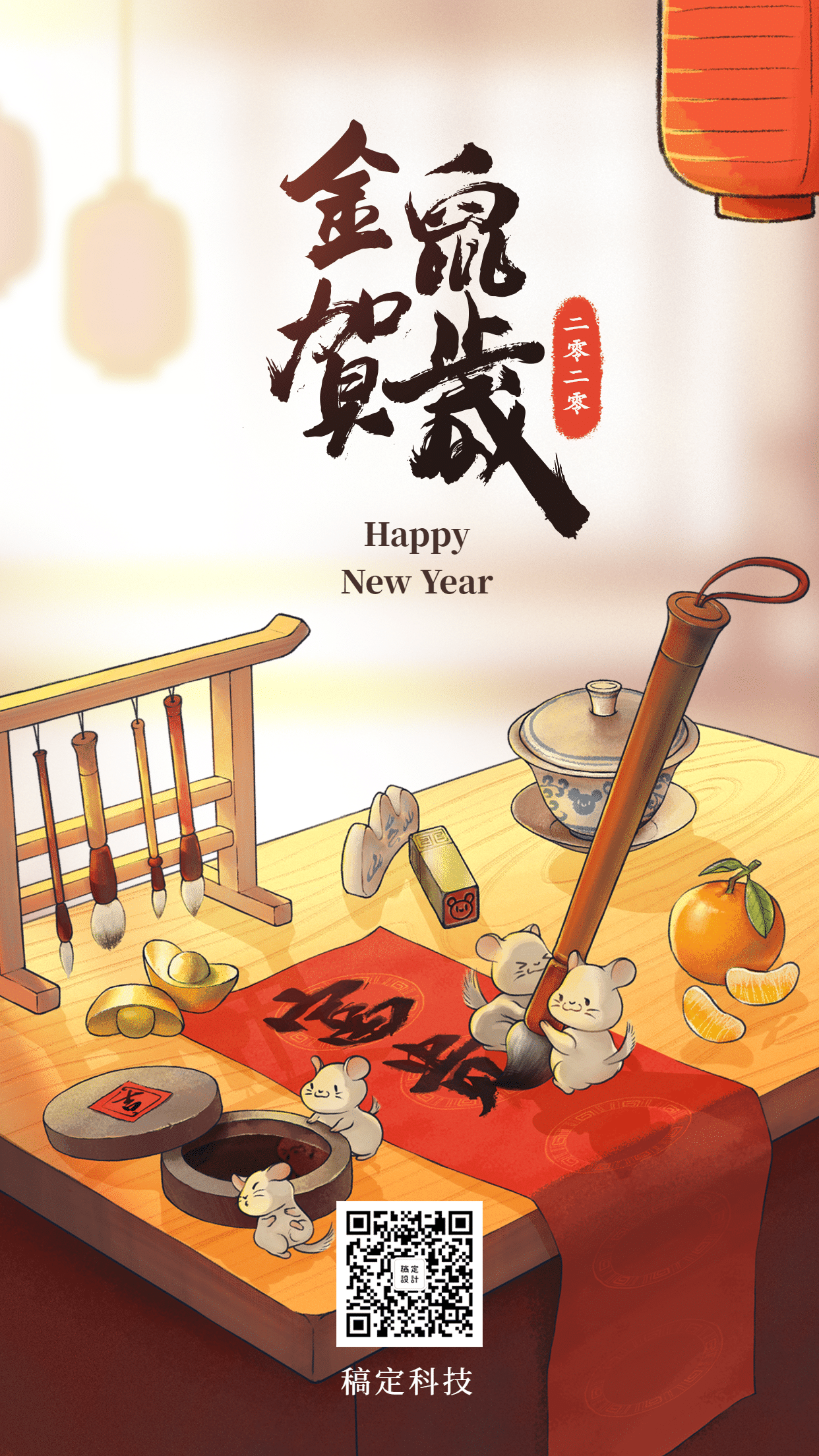 春节鼠年新春祝福可爱老鼠对联中国风手机海报预览效果