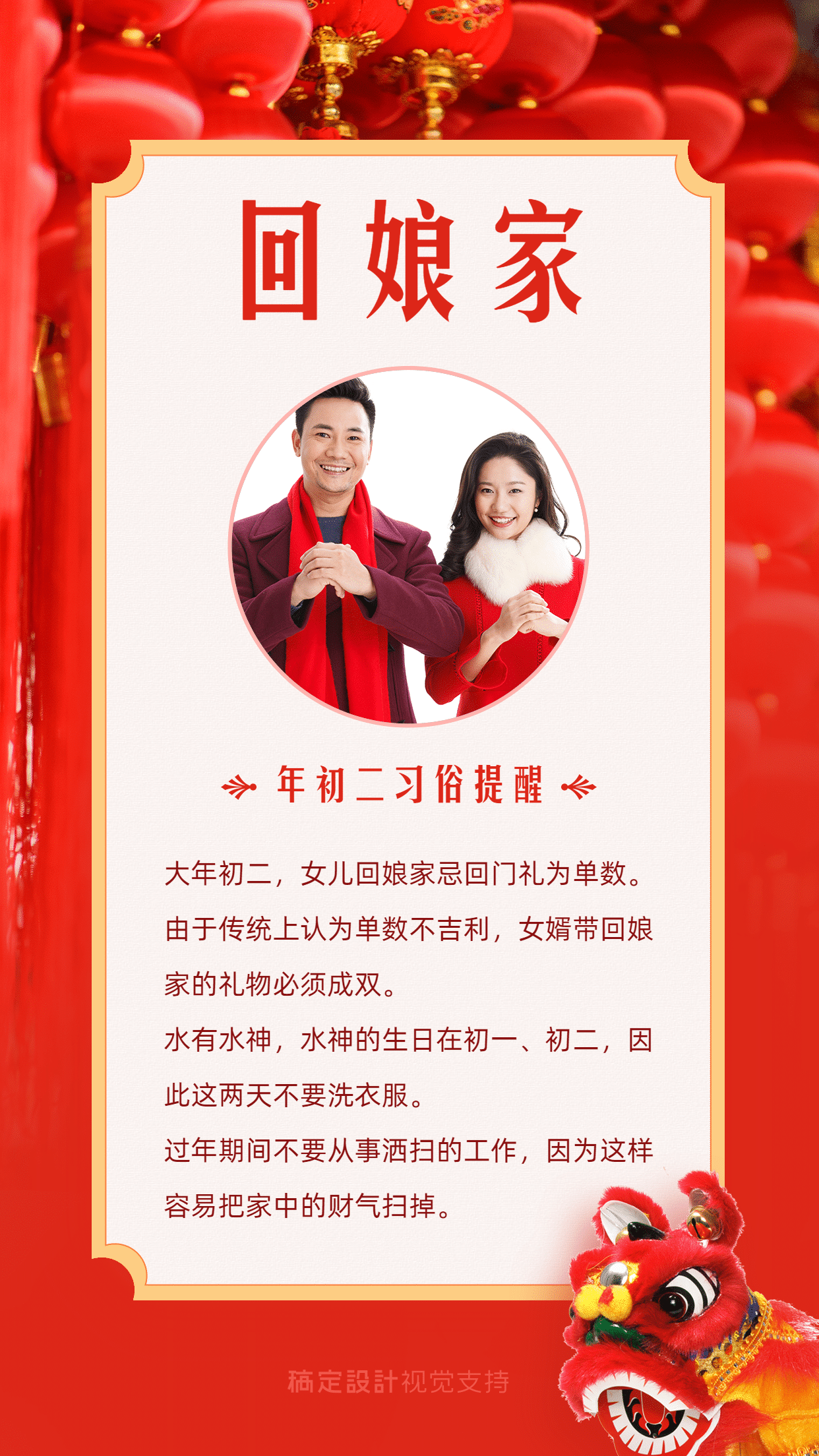 春节习俗年初二习俗提醒手机海报