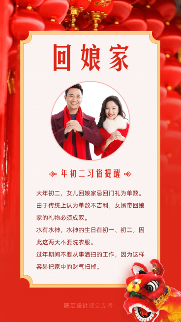 春节习俗年初二习俗提醒手机海报预览效果